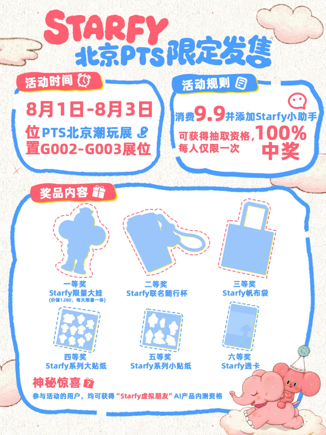 Starfy 要来PTS 北京展会啦?