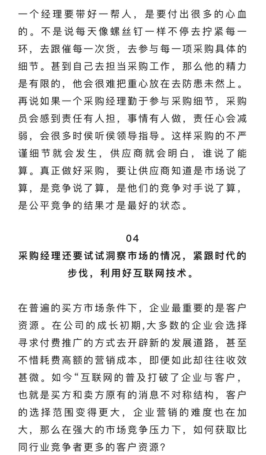 这10条采购经验，能让你在采购行业立足！
