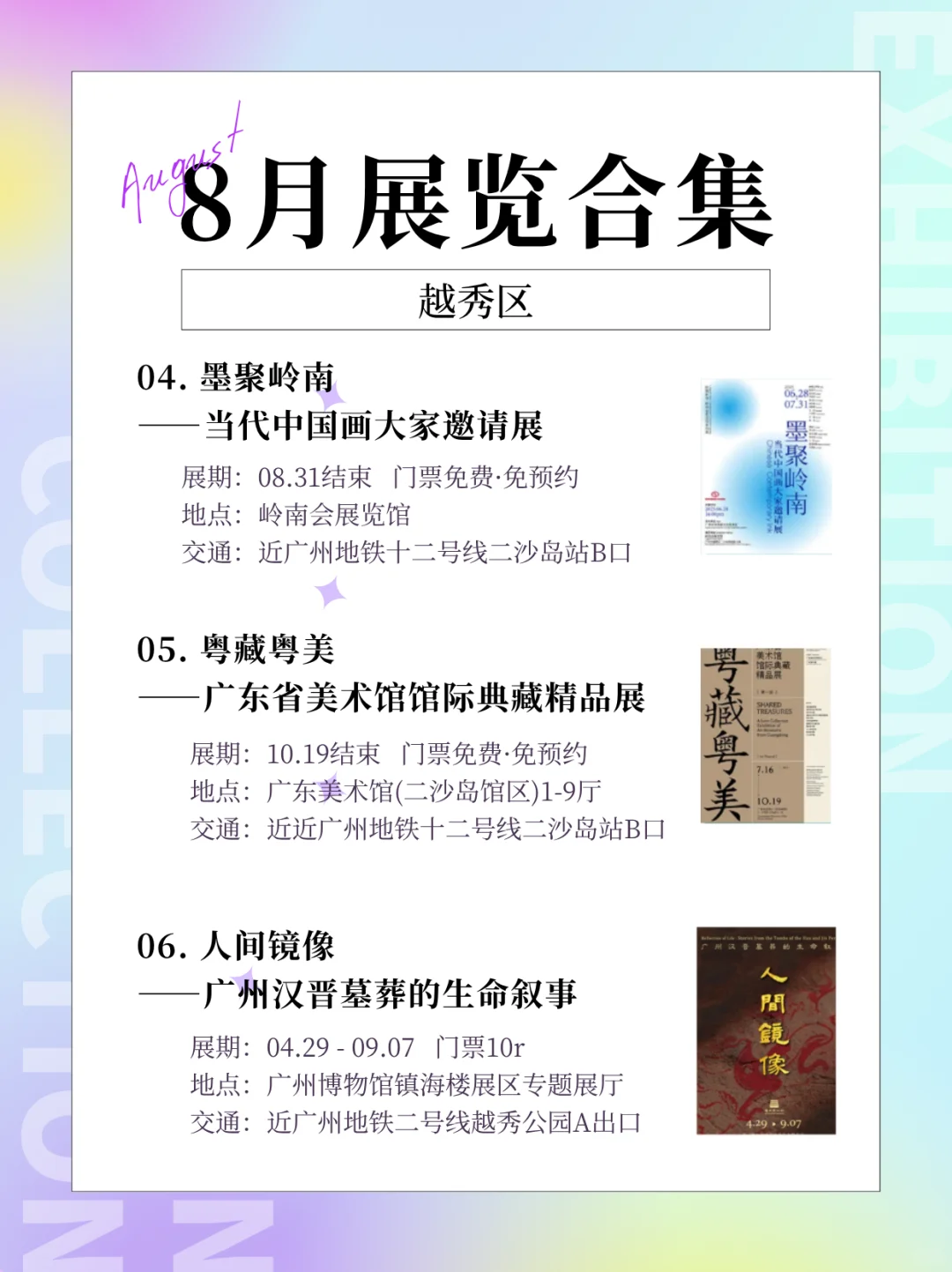 8月暑假好去处?新增23个免费新展!!!