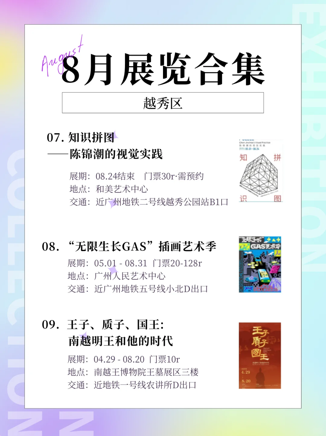 8月暑假好去处?新增23个免费新展!!!