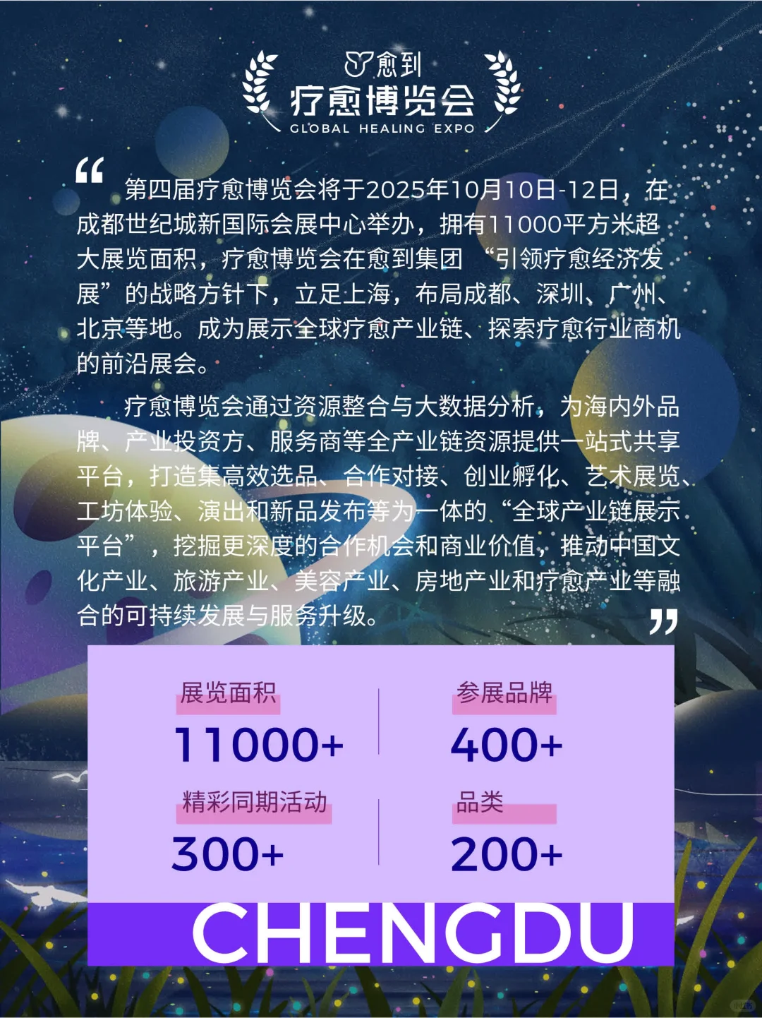 愈到成都疗愈博览会10月10-12日重磅启幕！