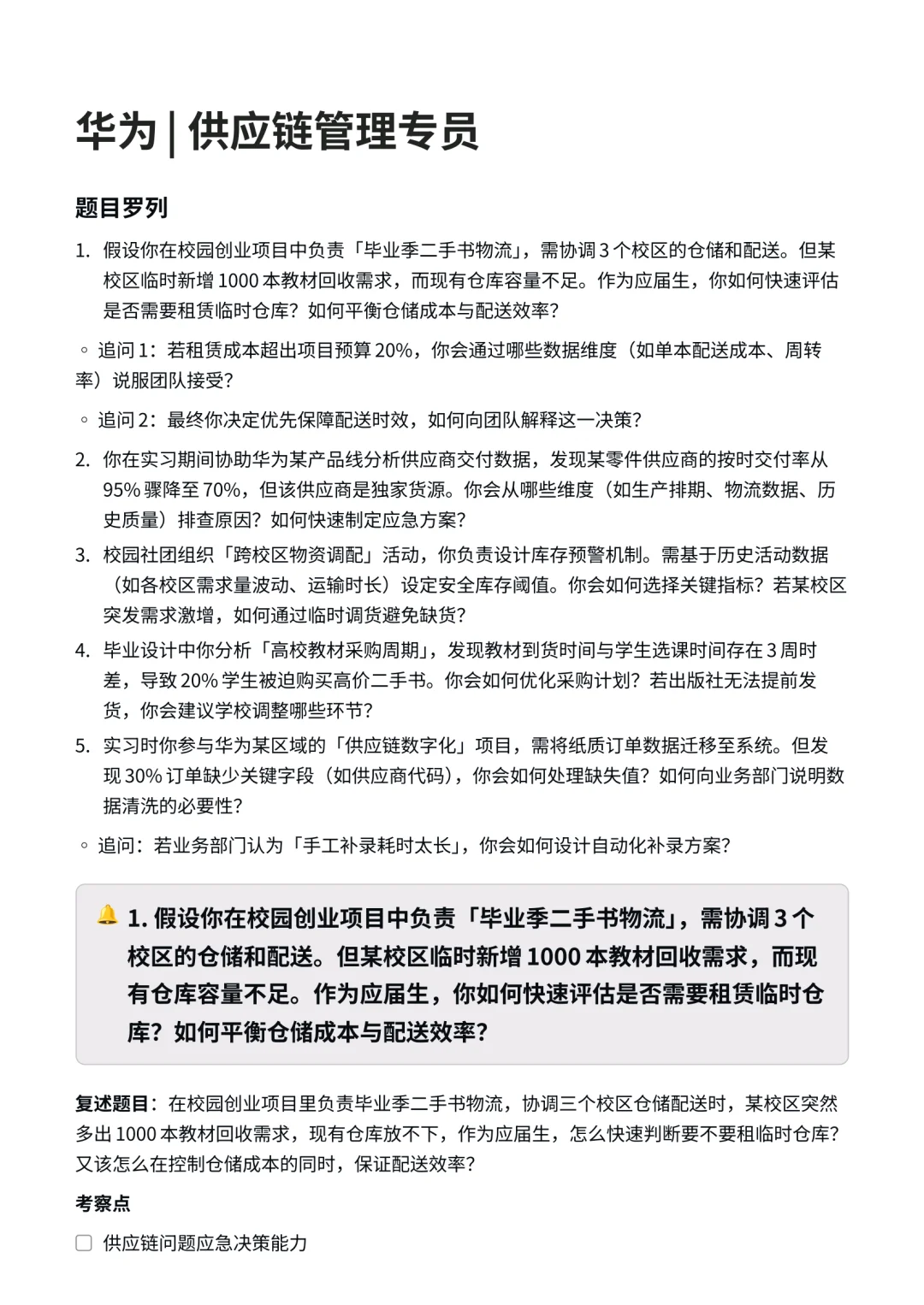 华为|供应链管理专员面经✅