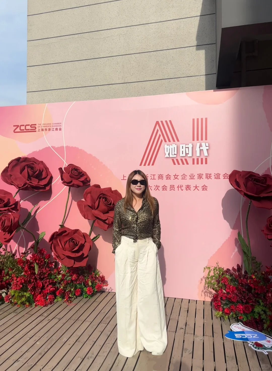 上海市浙江商会女企业家联谊会第六次会员代