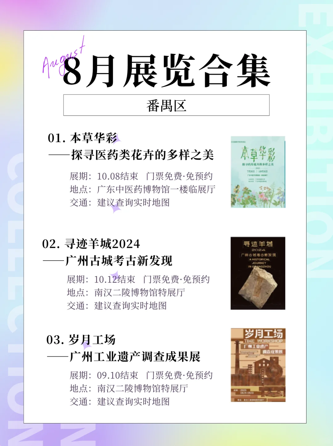 8月暑假好去处?新增23个免费新展!!!