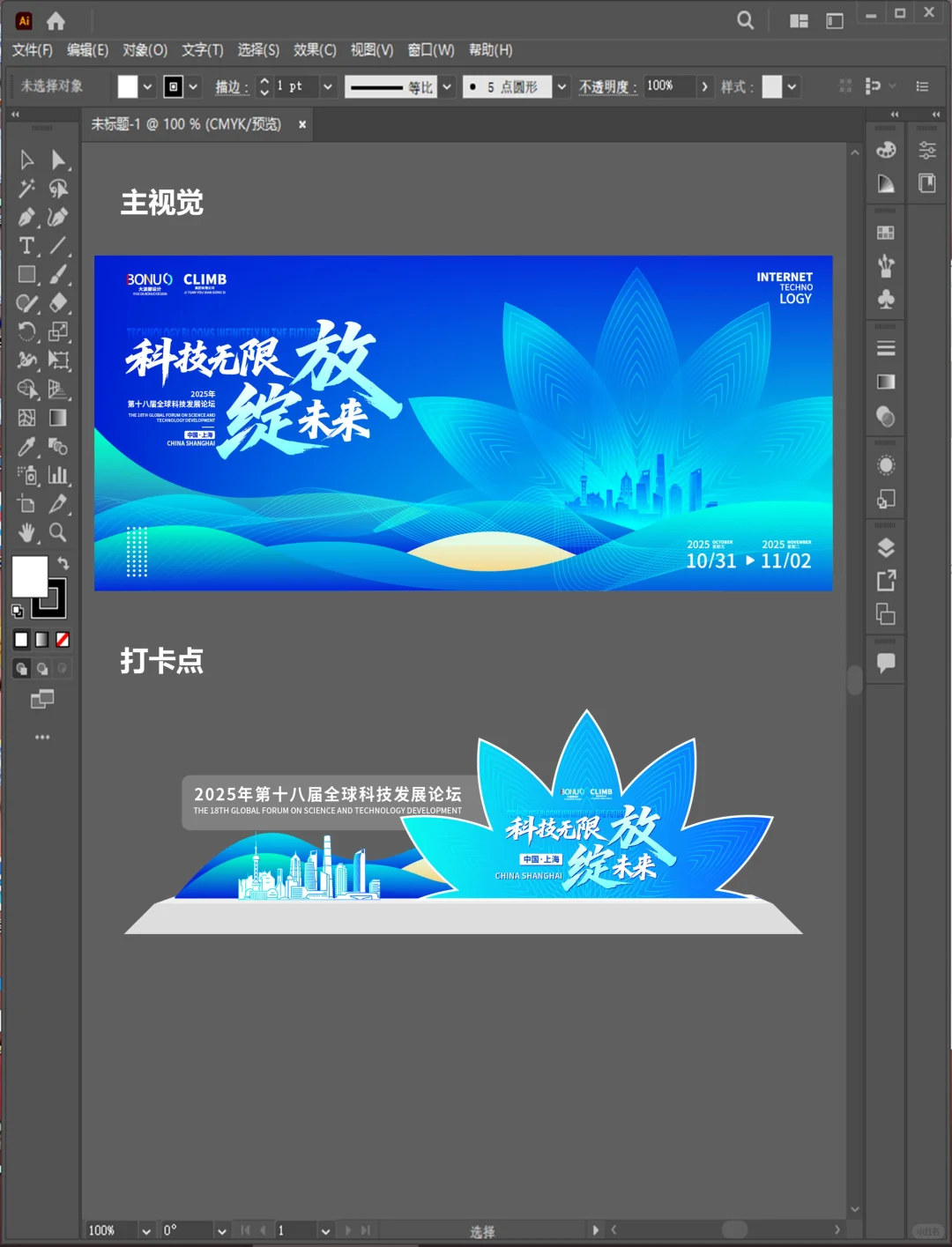 质感满满！高品质活动论坛主视觉&物料