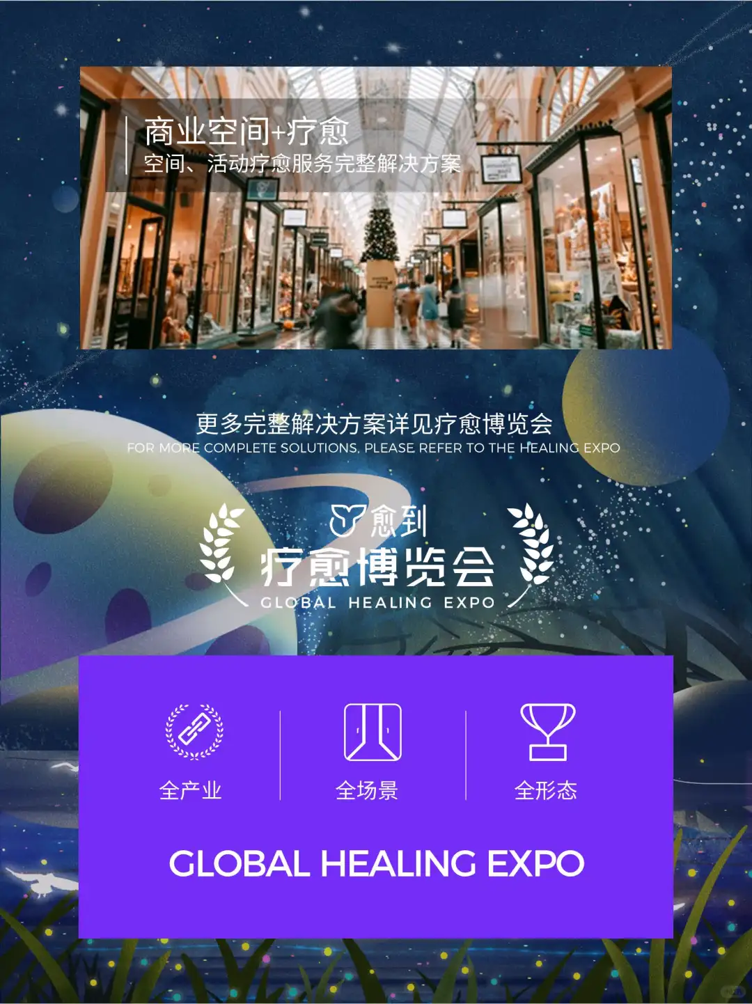 愈到成都疗愈博览会10月10-12日重磅启幕！