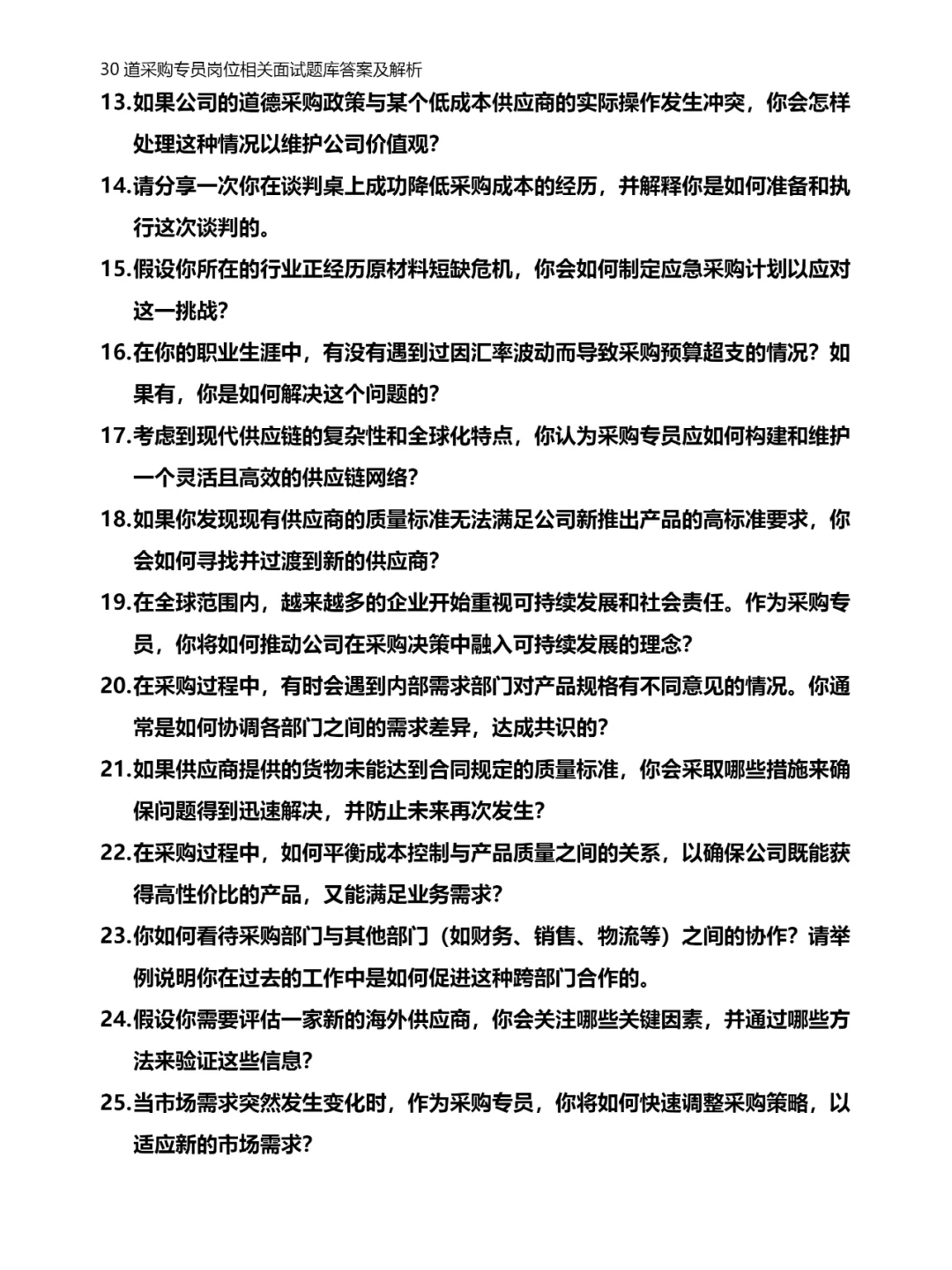 30道采购专员岗位相关面试题库答案及解析