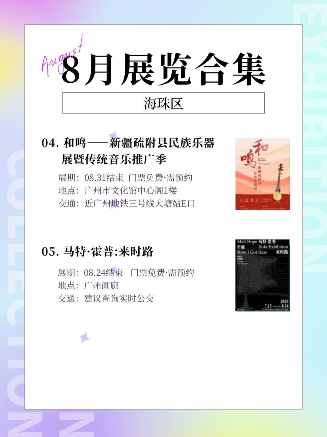 8月暑假好去处?新增23个免费新展!!!