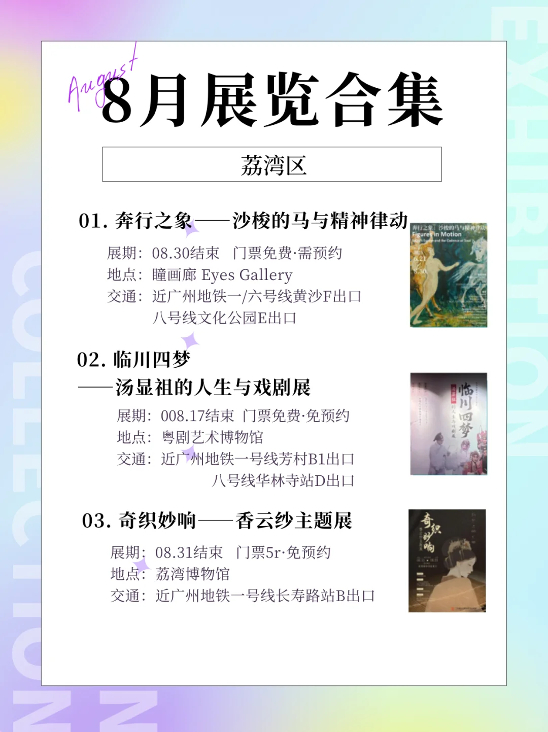 8月暑假好去处?新增23个免费新展!!!