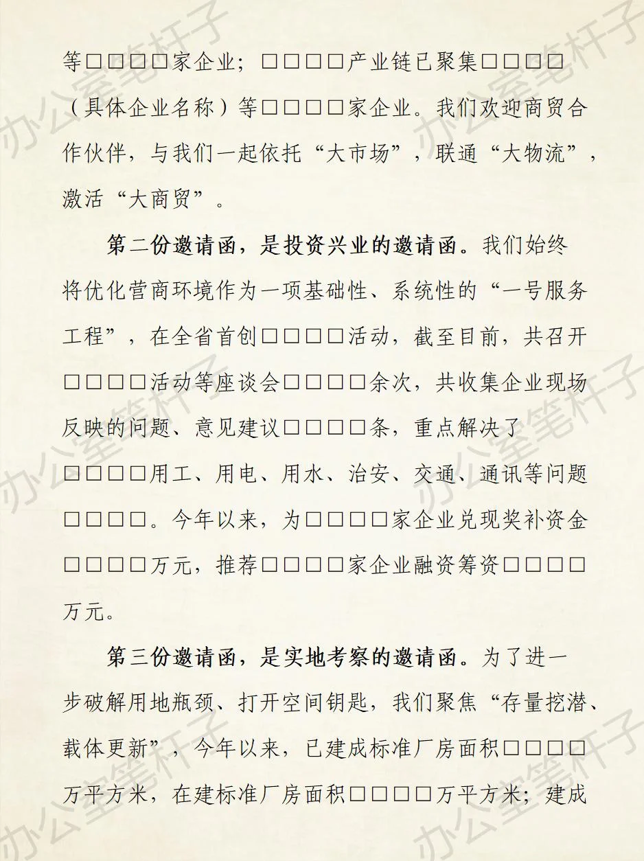 写作模板-招商座谈会推介词
