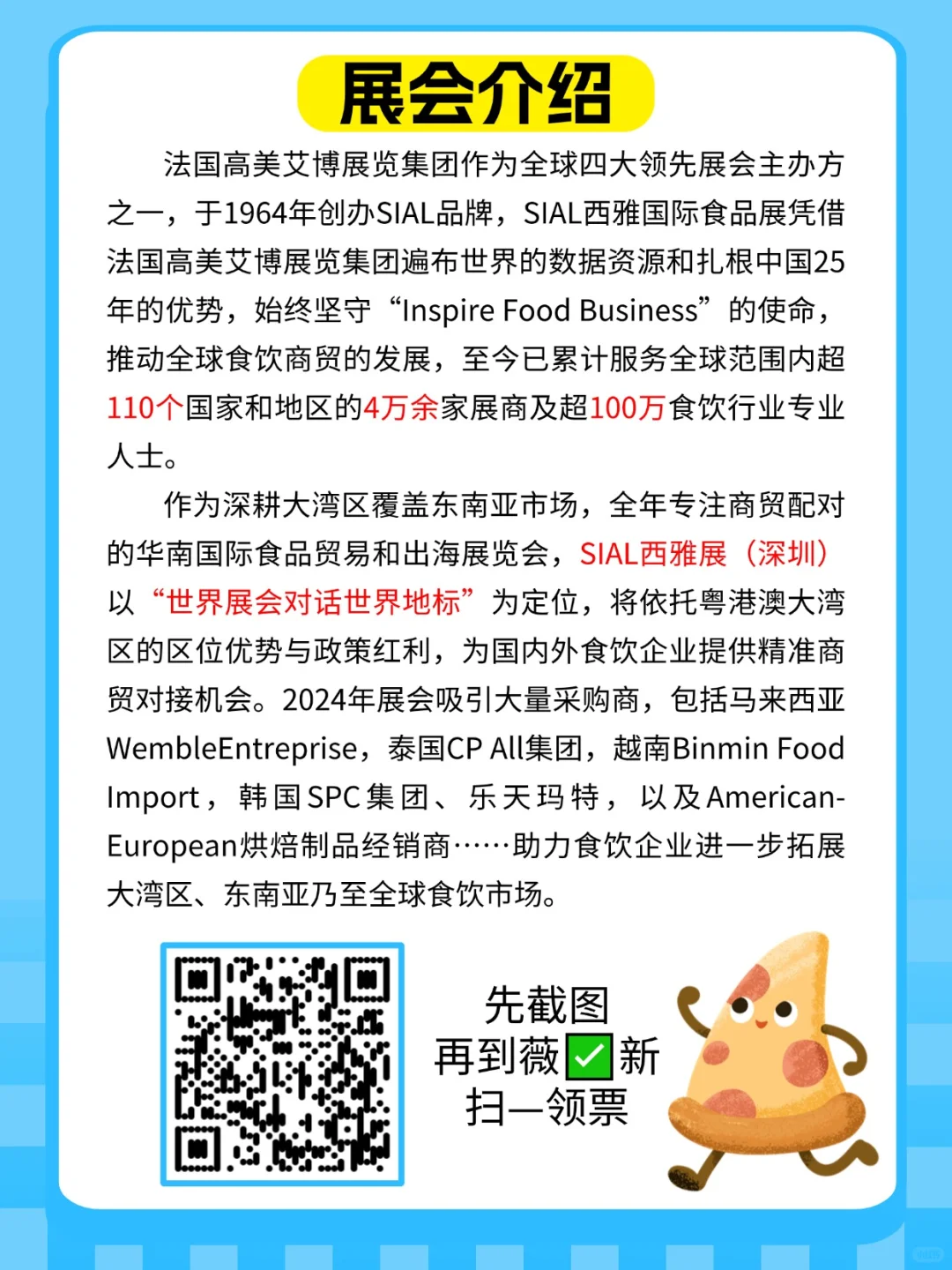 ?免费逛!深圳国际食品饮料展来啦