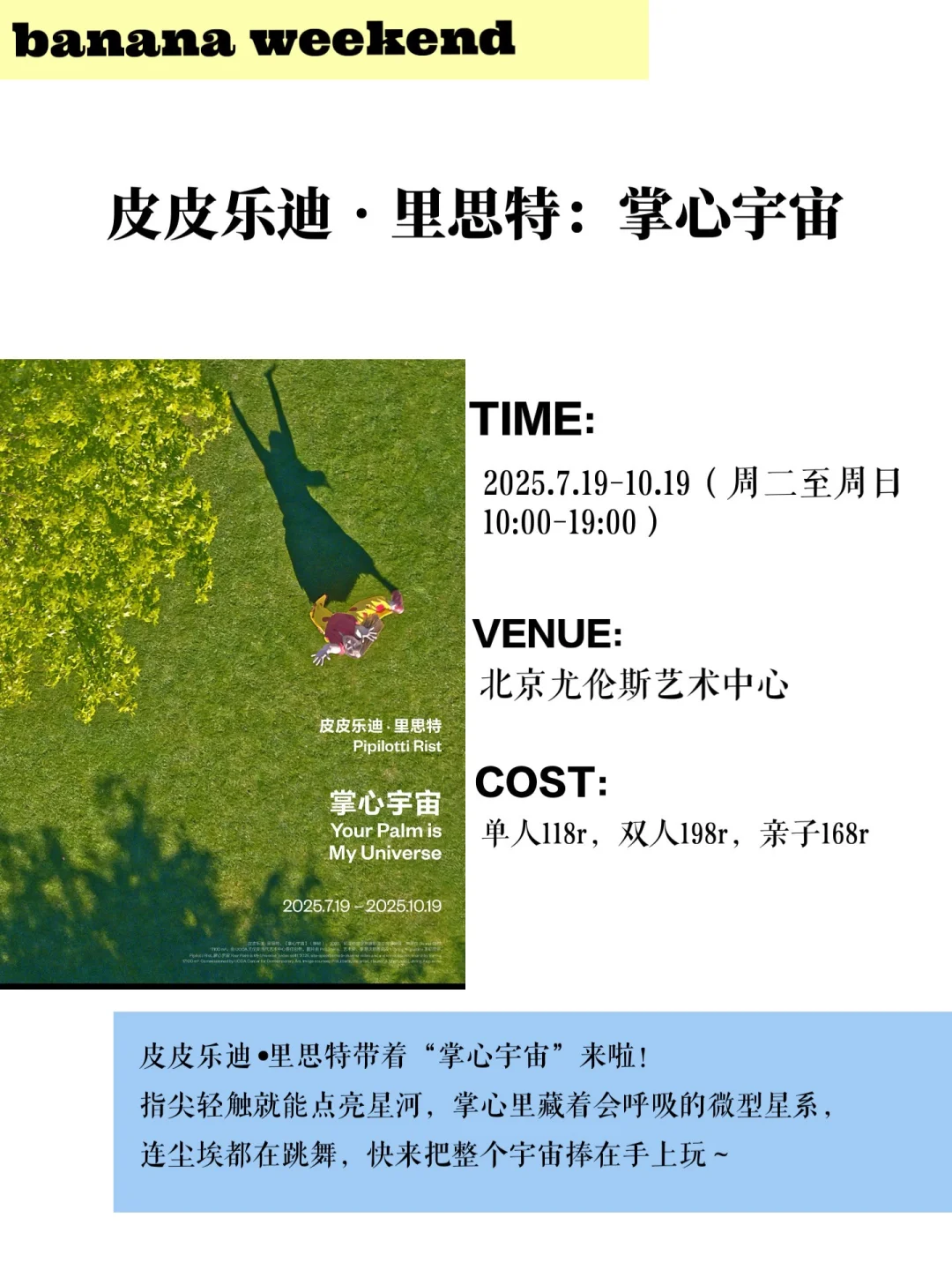 北京八月展览合集|值得打卡的展览