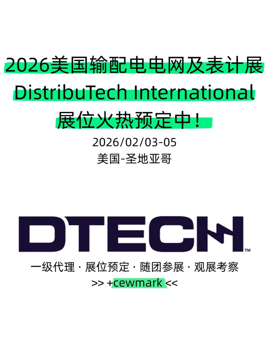2026美国国际输配电电网及表计展览会