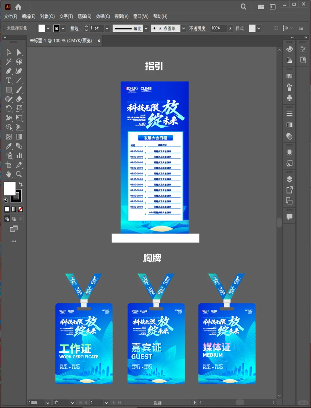 质感满满！高品质活动论坛主视觉&物料