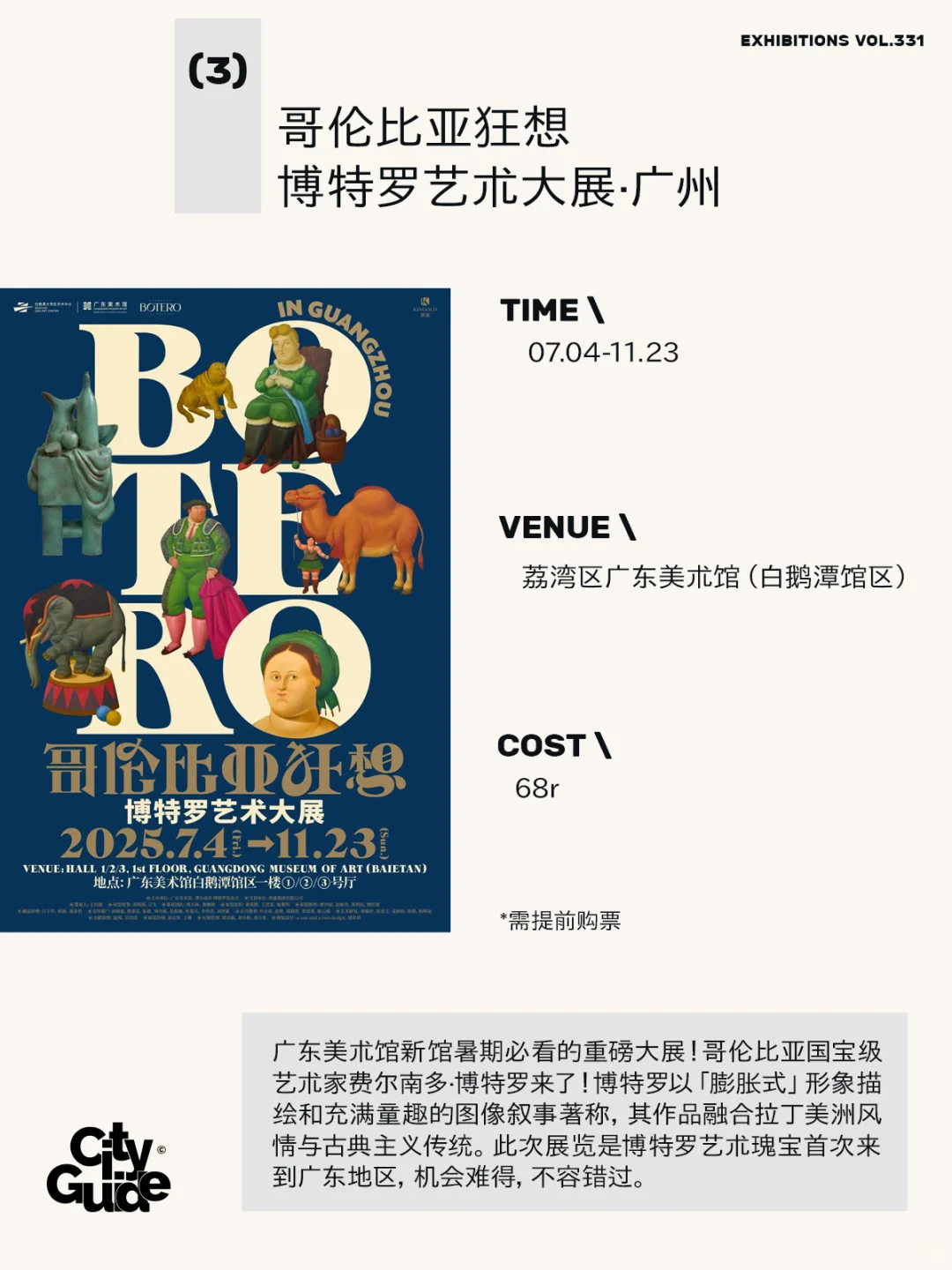 广州8月展览攻略,共62个先收藏慢慢去看