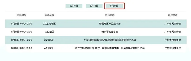 2025广州跨境电商展攻略,门票+交通指南