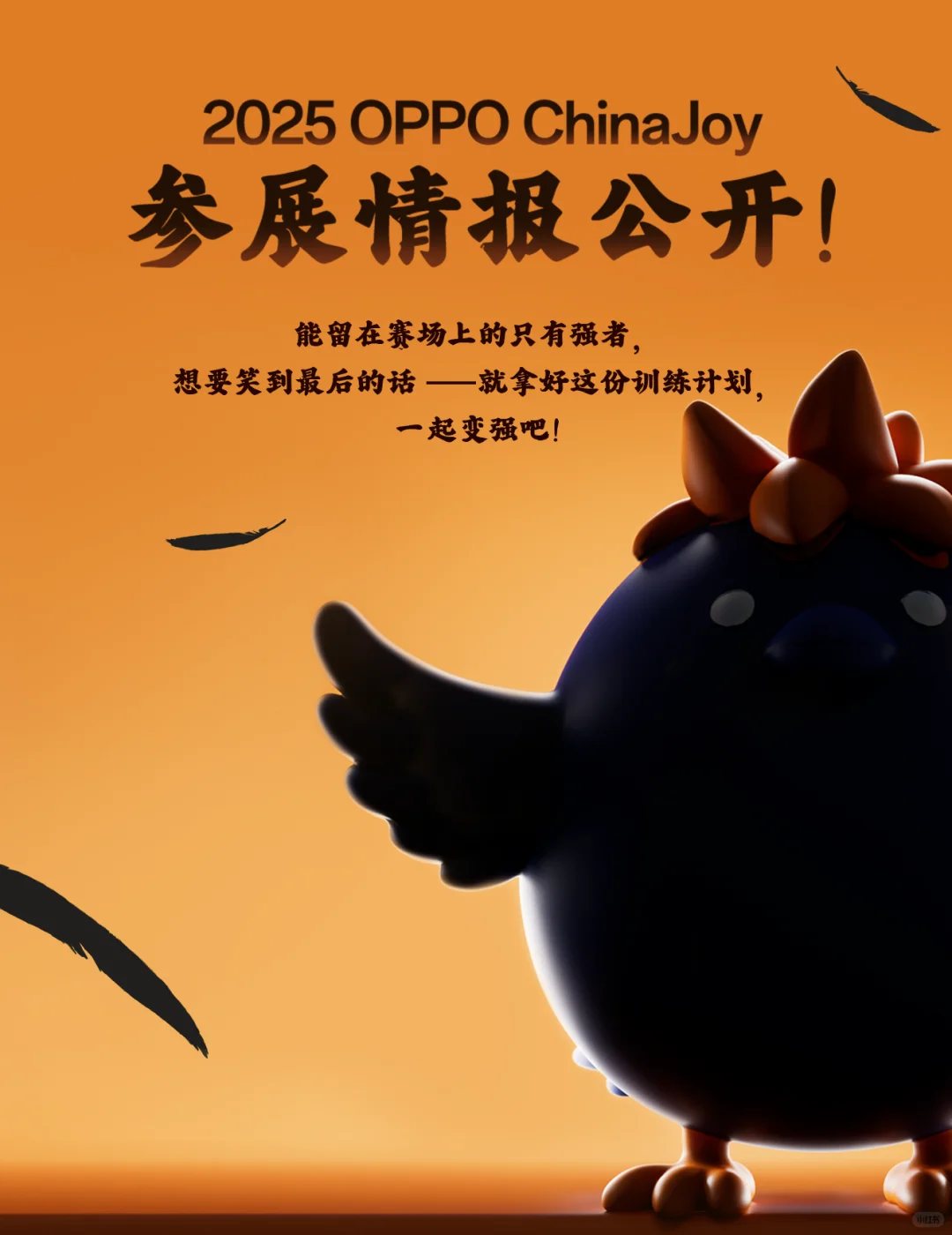 OPPO ChinaJoy参展详情公开!
