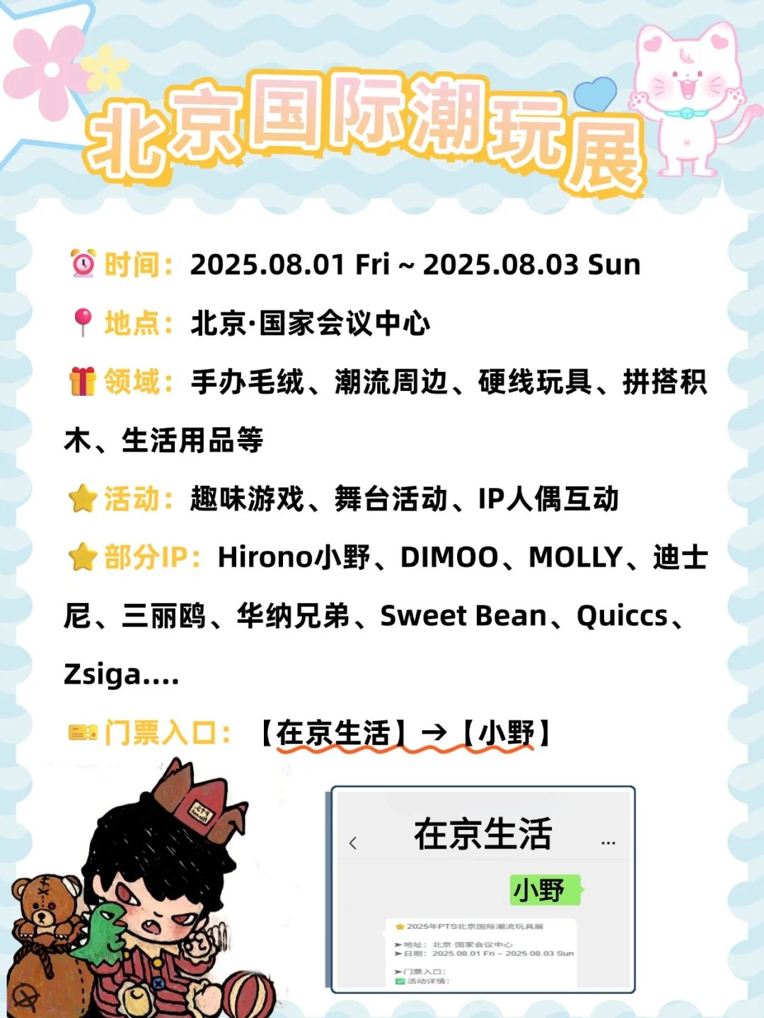二次元人集合!2025PTS北京国际潮流玩具展