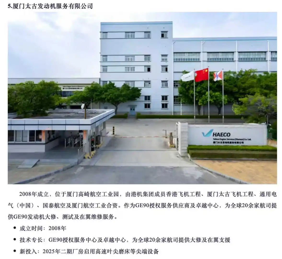 国内民航发动机大修厂全景盘点：12家