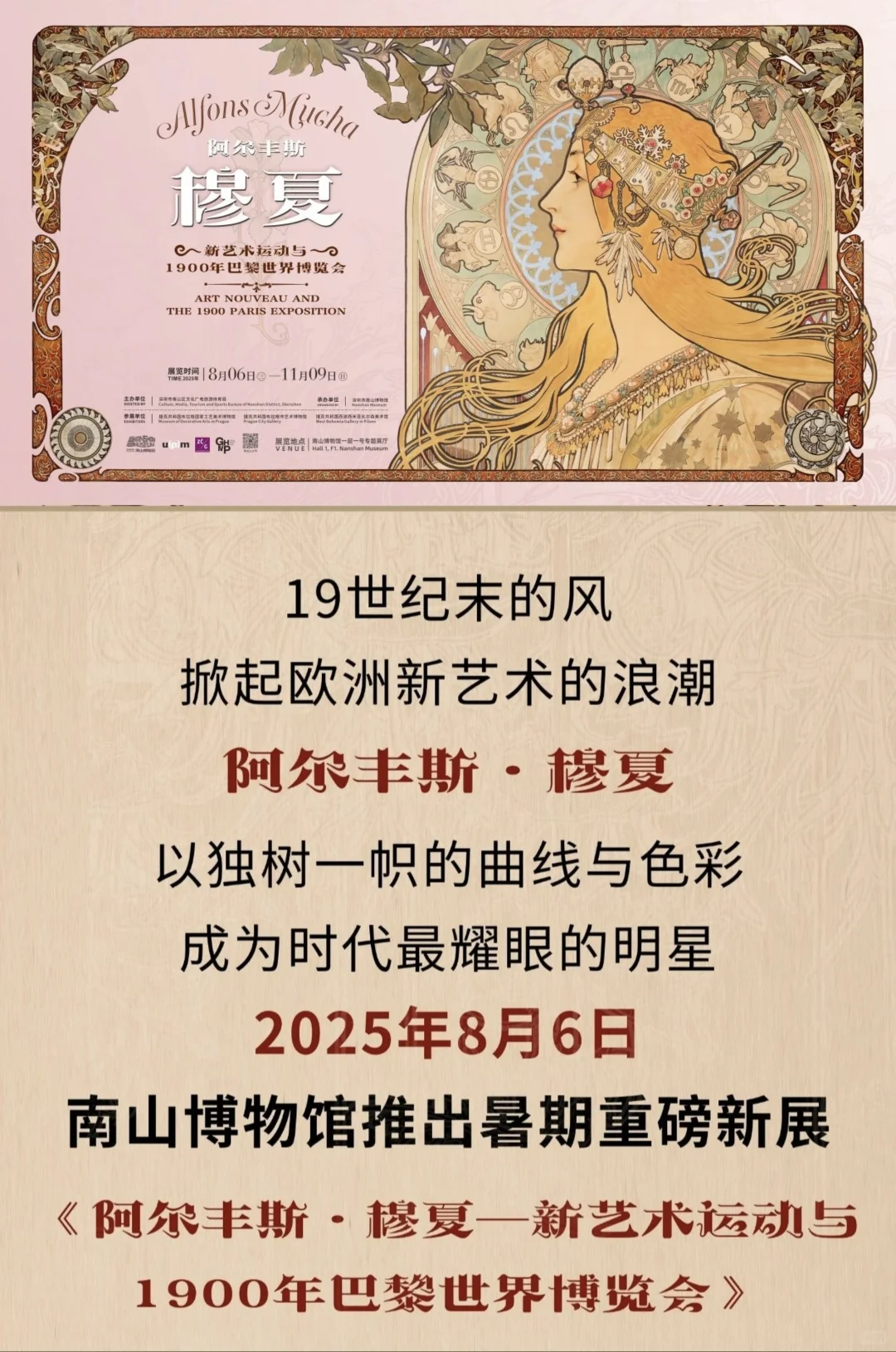 码住码住！深圳8月展览船新出炉～