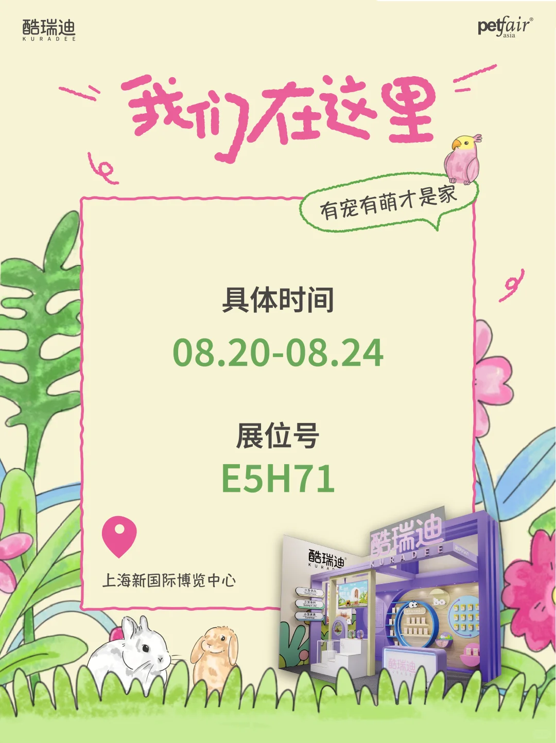 KURADEE NEWS|亚宠展? 免费门票放送‼️