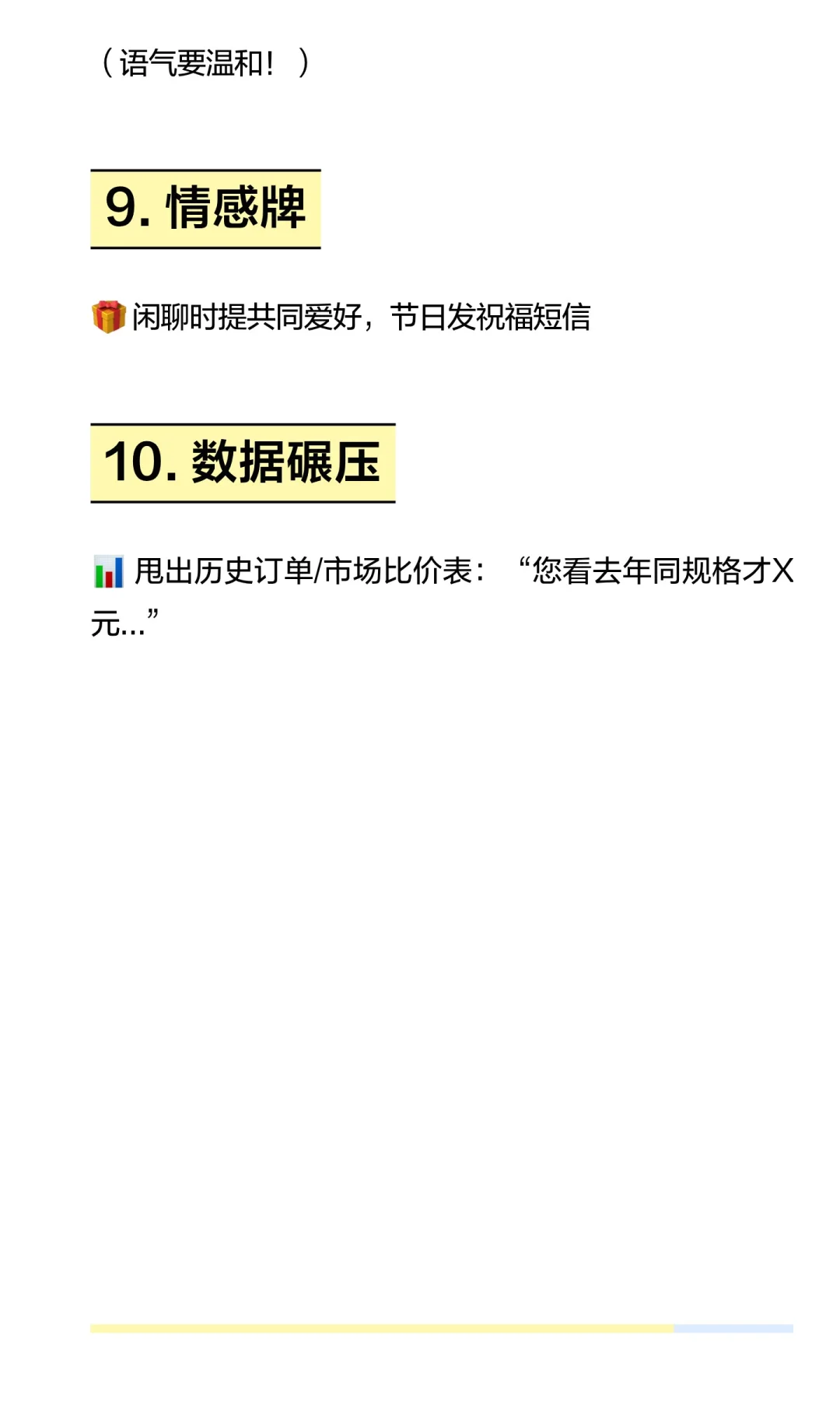 采购谈判10大必杀技|从小白到高手