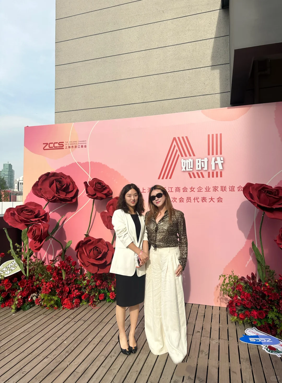 上海市浙江商会女企业家联谊会第六次会员代