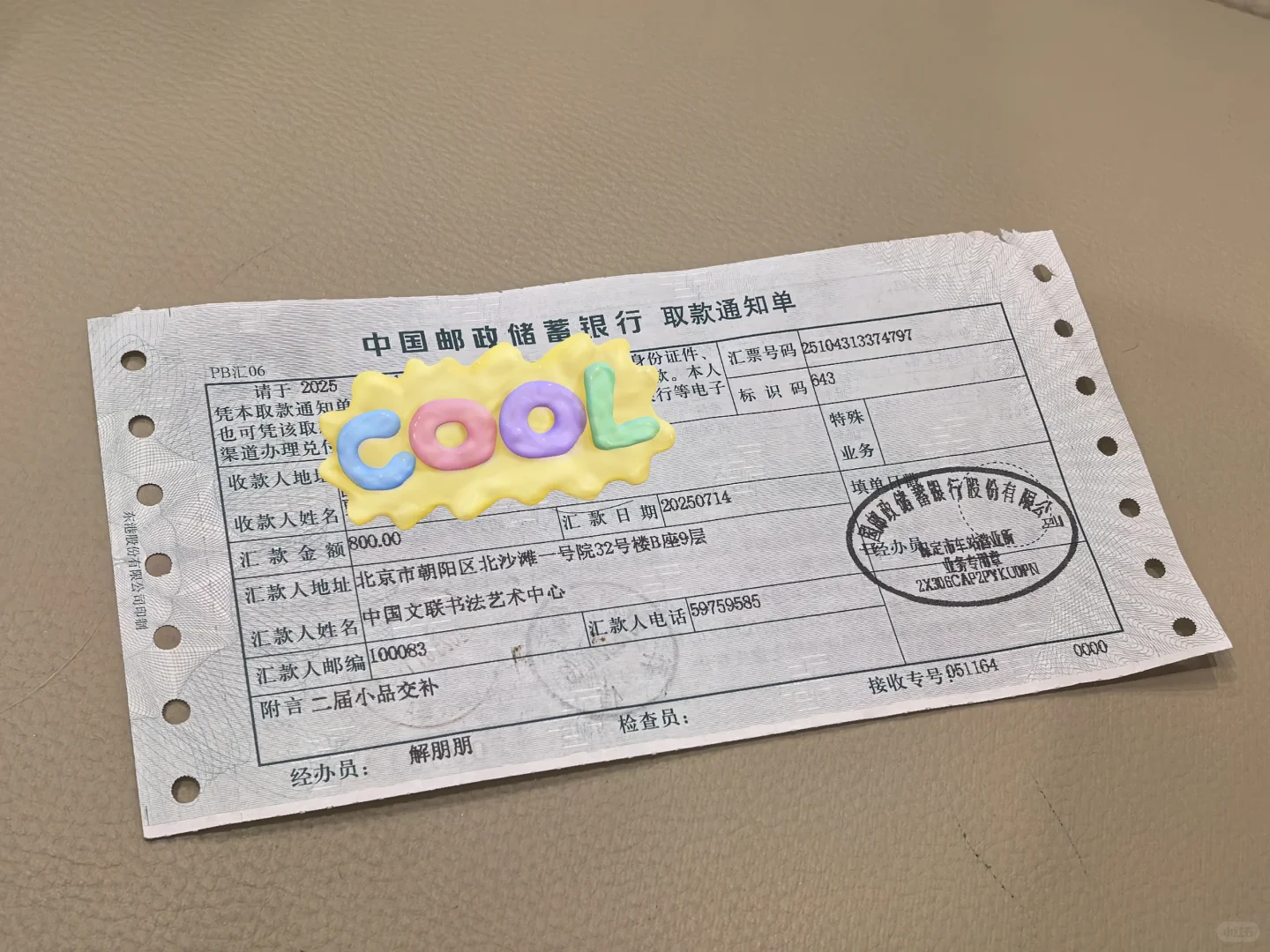 第二届小品展奖金，原来是交通补助