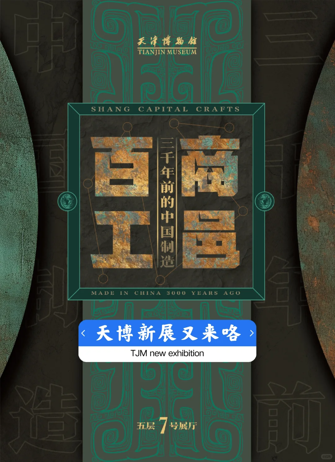 天博新展｜ 8月底，一批殷墟文物要来天博了