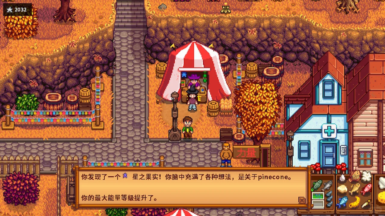 星露谷秋季展览会星星币地表最强获得法