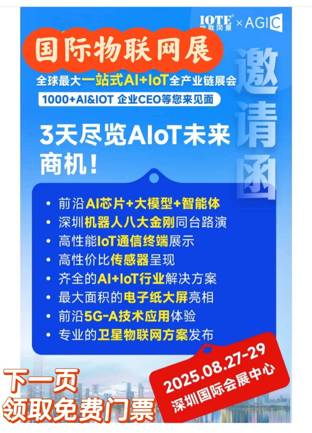 火爆的国际物联网展来啦!机器人时代来了