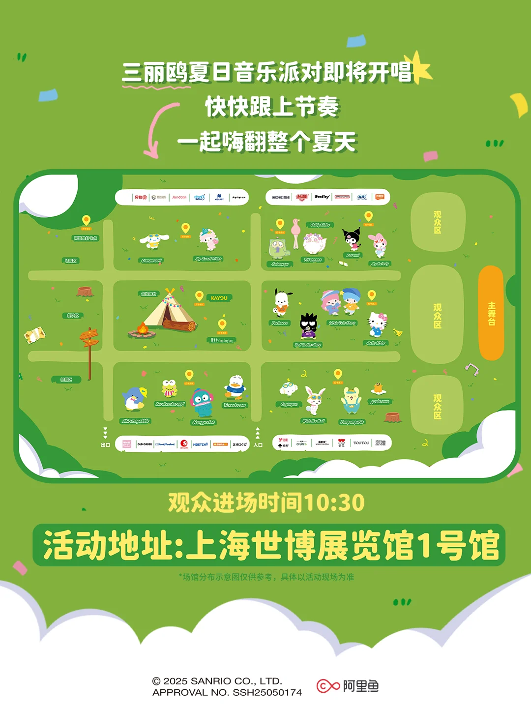 攻略在手不迷路 | 三丽鸥嗨翻节攻略请查收
