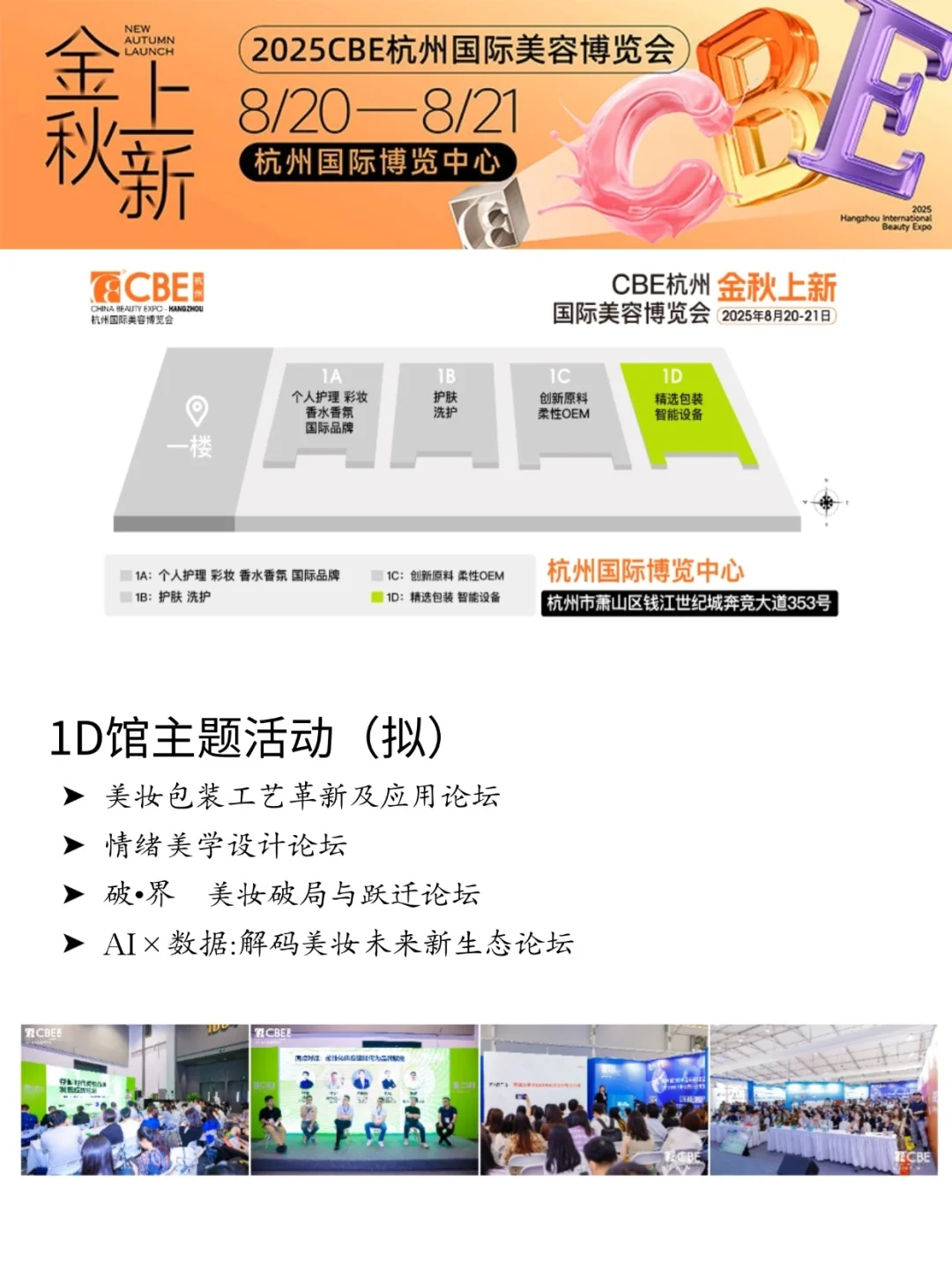 ✨2025杭州美博会!金秋上新·速看逛展攻略