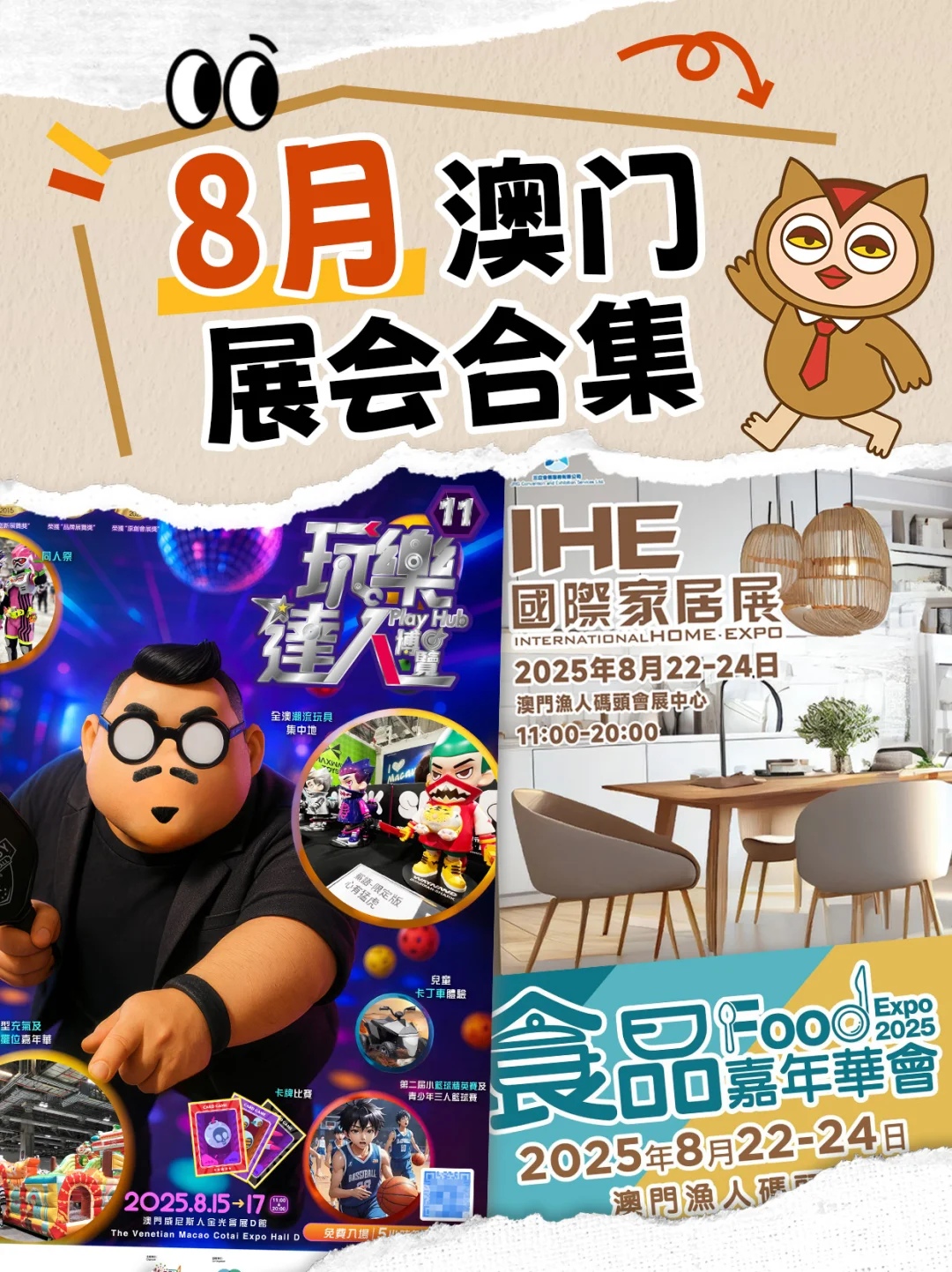 本地人带路?澳门8月会展活动资讯来啦?️