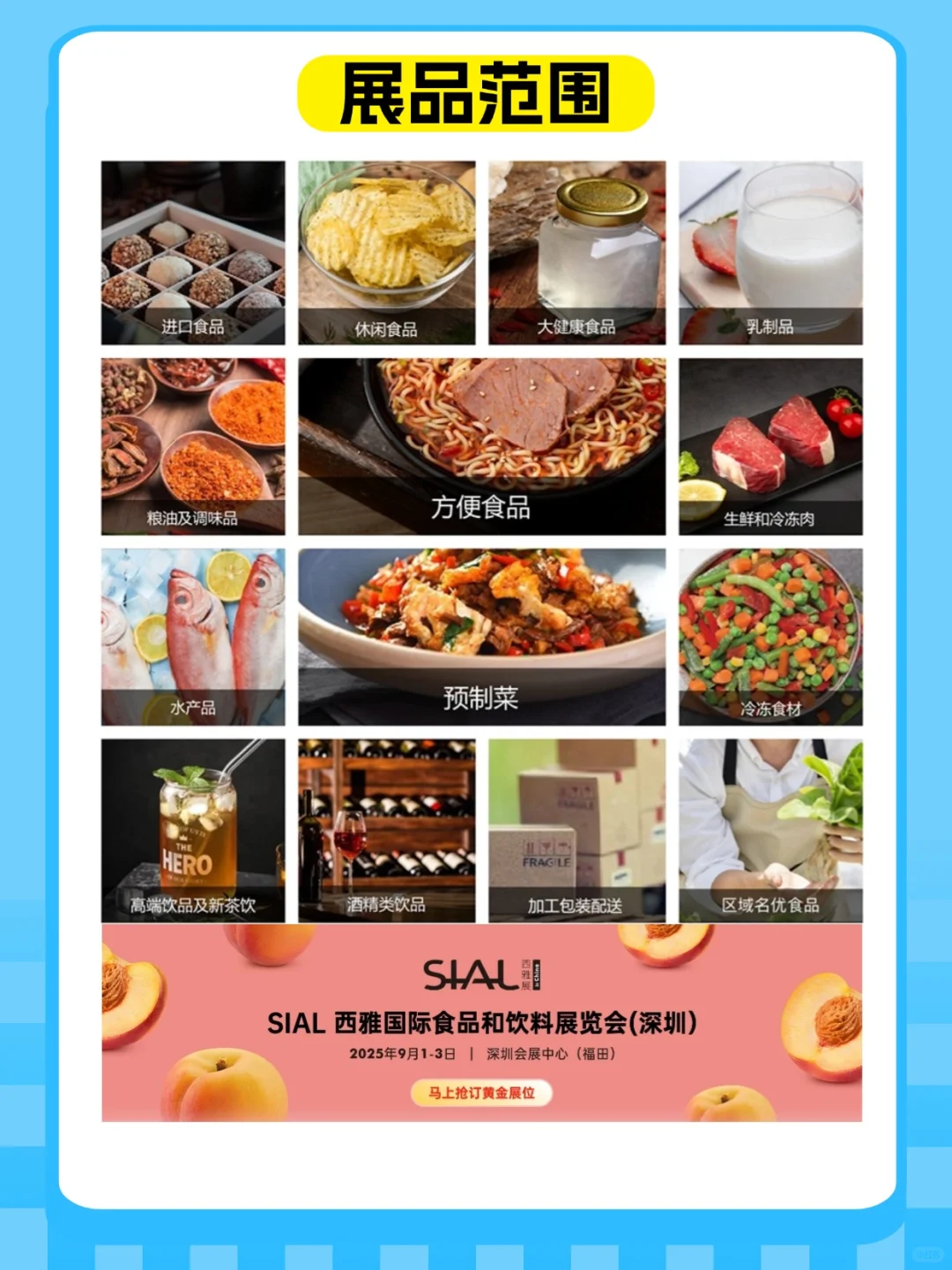 ?免费逛!深圳国际食品饮料展来啦