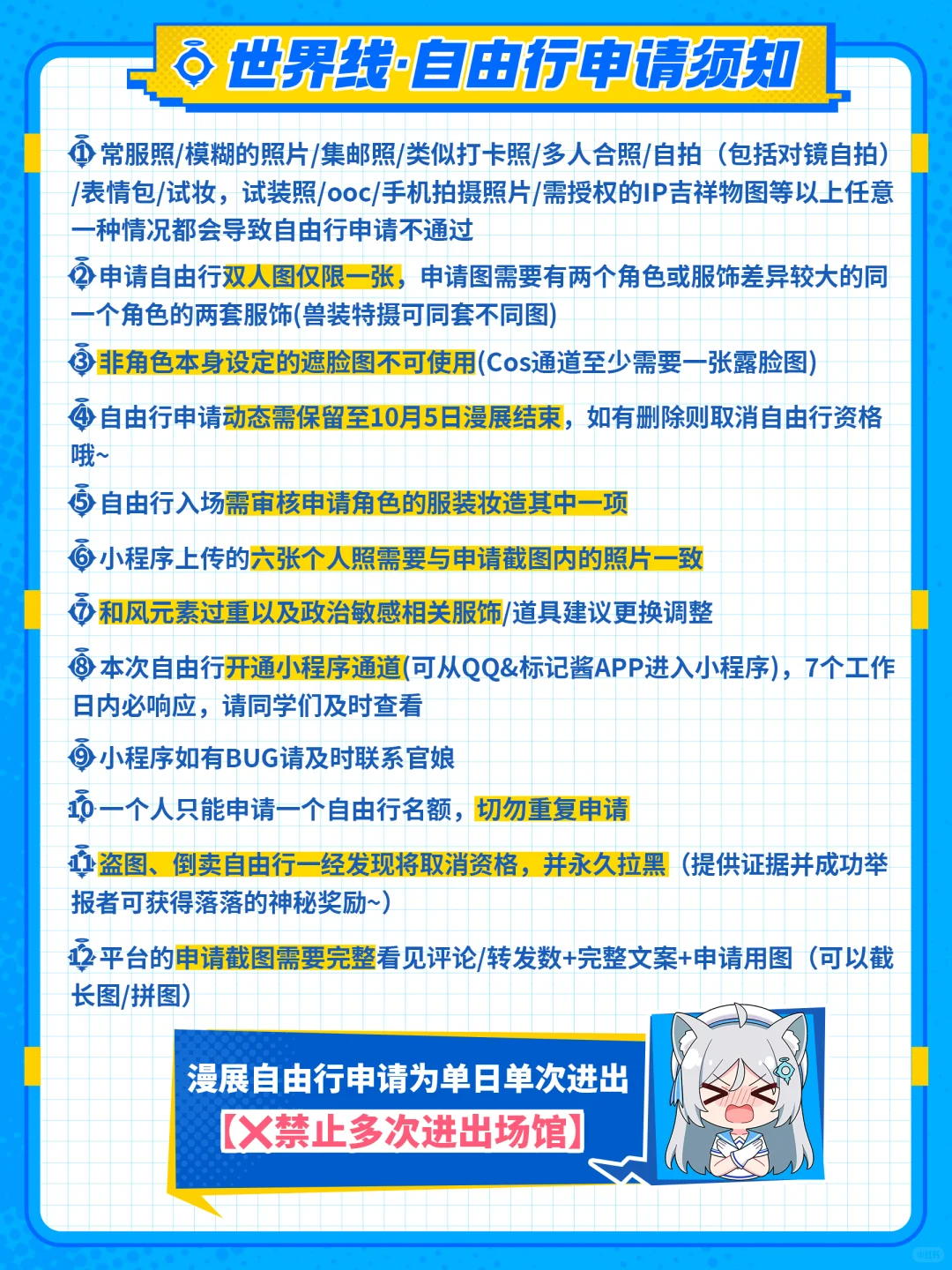第二十一届自由行招募开始啦!