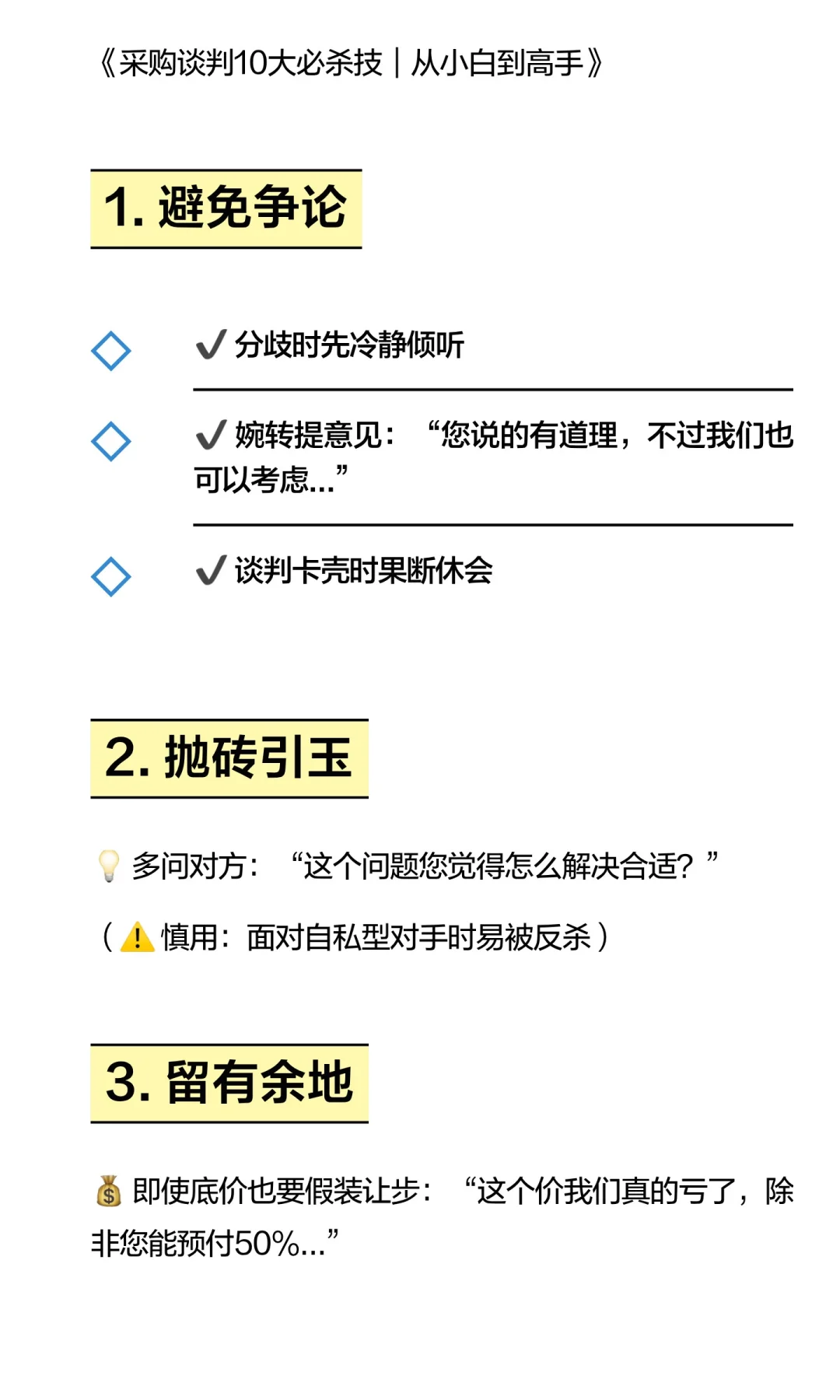 采购谈判10大必杀技|从小白到高手
