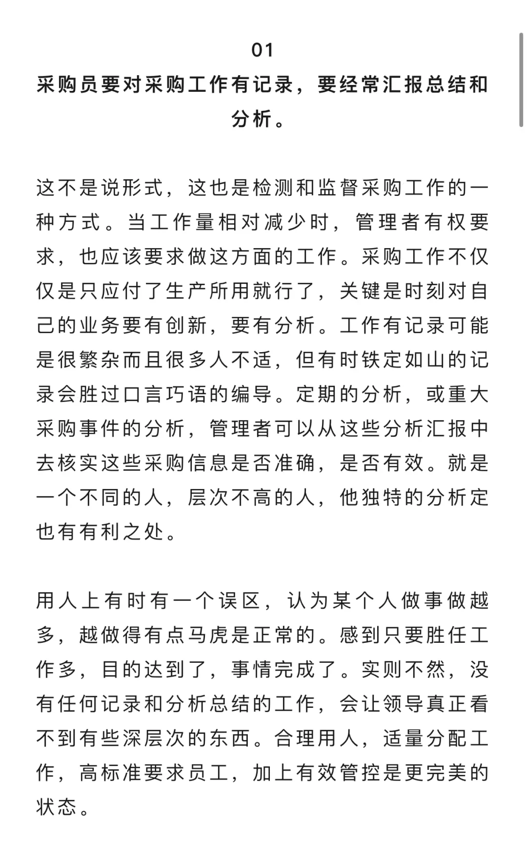 这10条采购经验，能让你在采购行业立足！