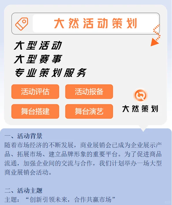 大型商业展销会活动策划方案