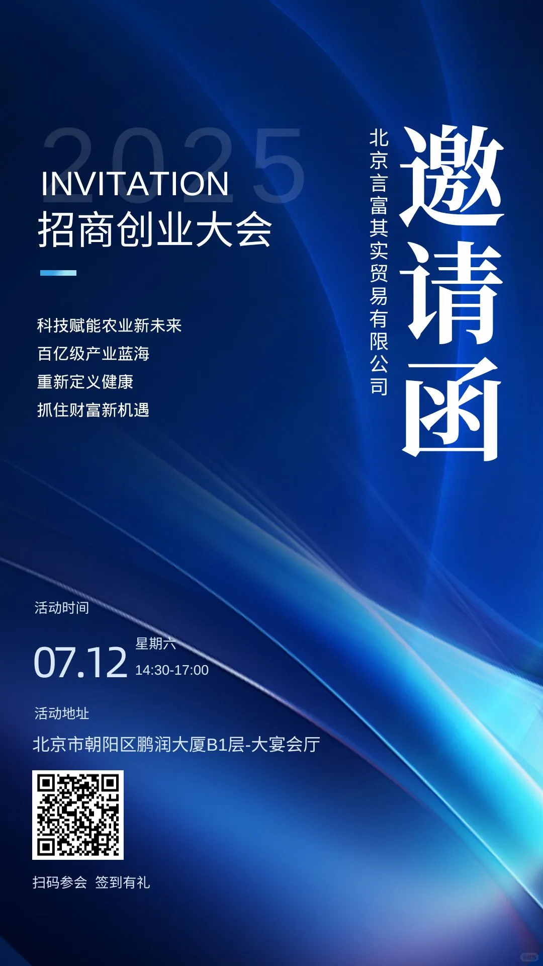 创业好去处！食叶草招商大会