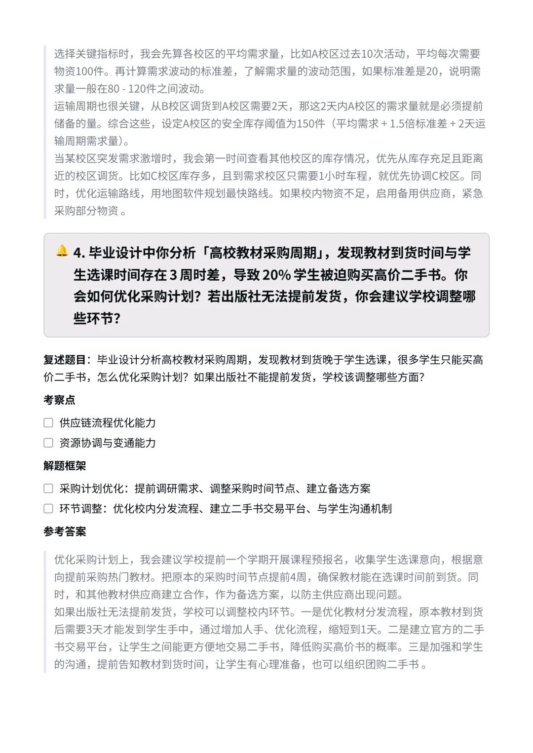 华为|供应链管理专员面经✅