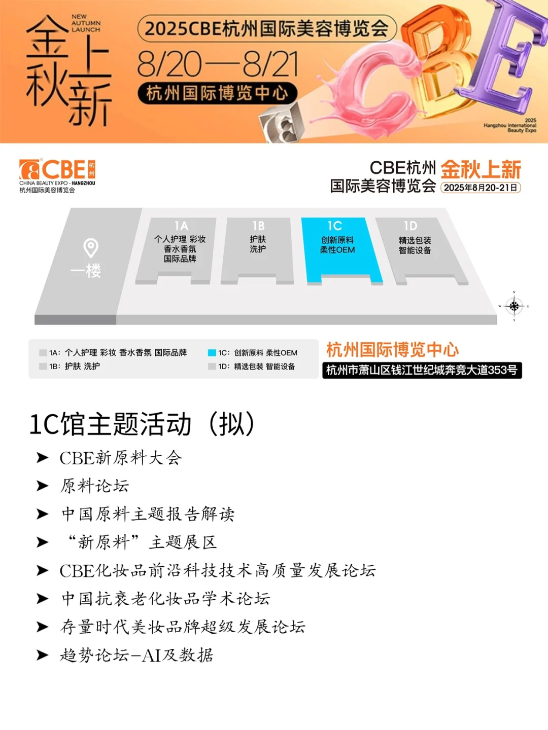 ✨2025杭州美博会!金秋上新·速看逛展攻略