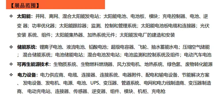 预热预热???叙利亚能源展来啦!