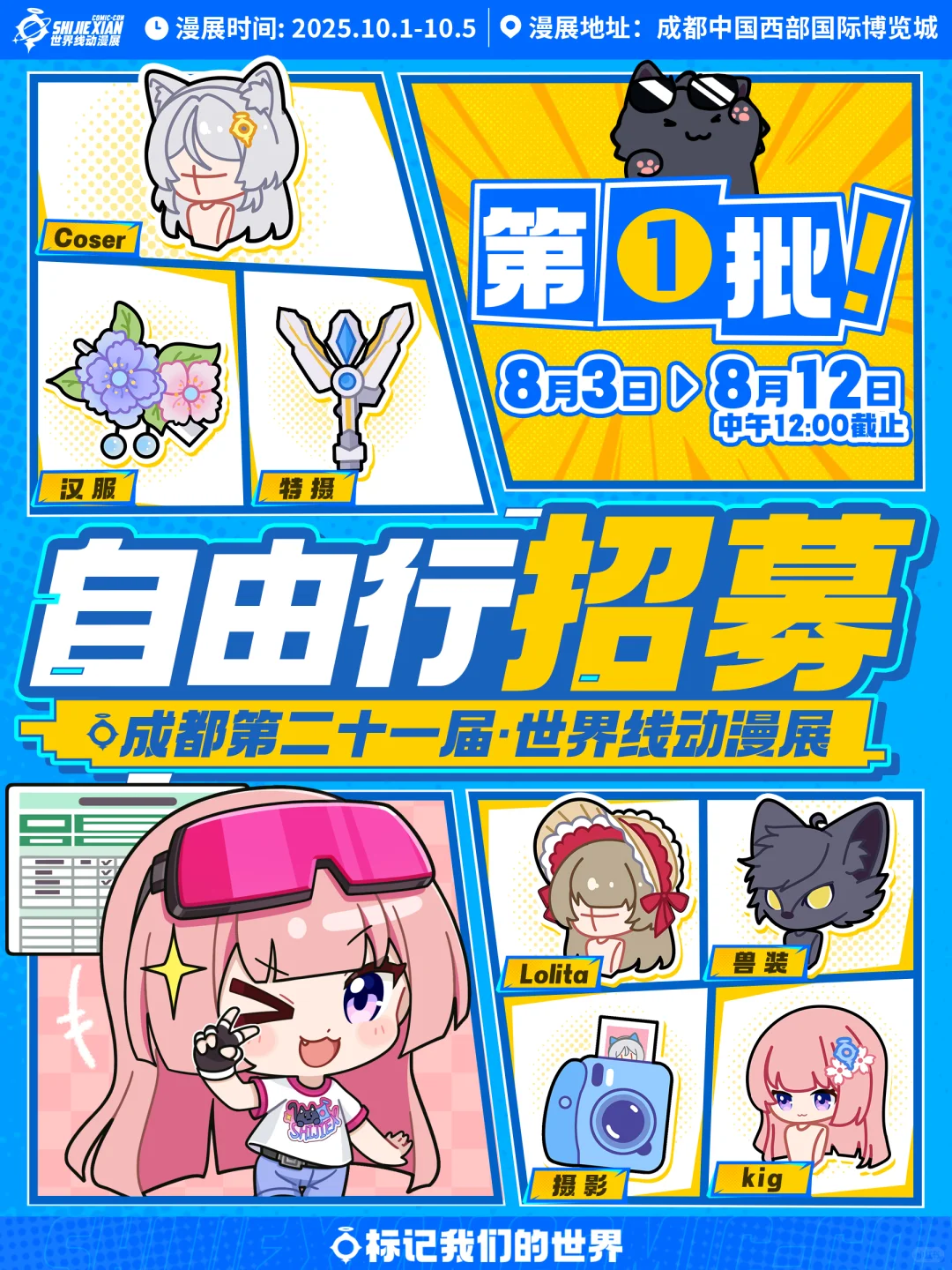 第二十一届自由行招募开始啦!