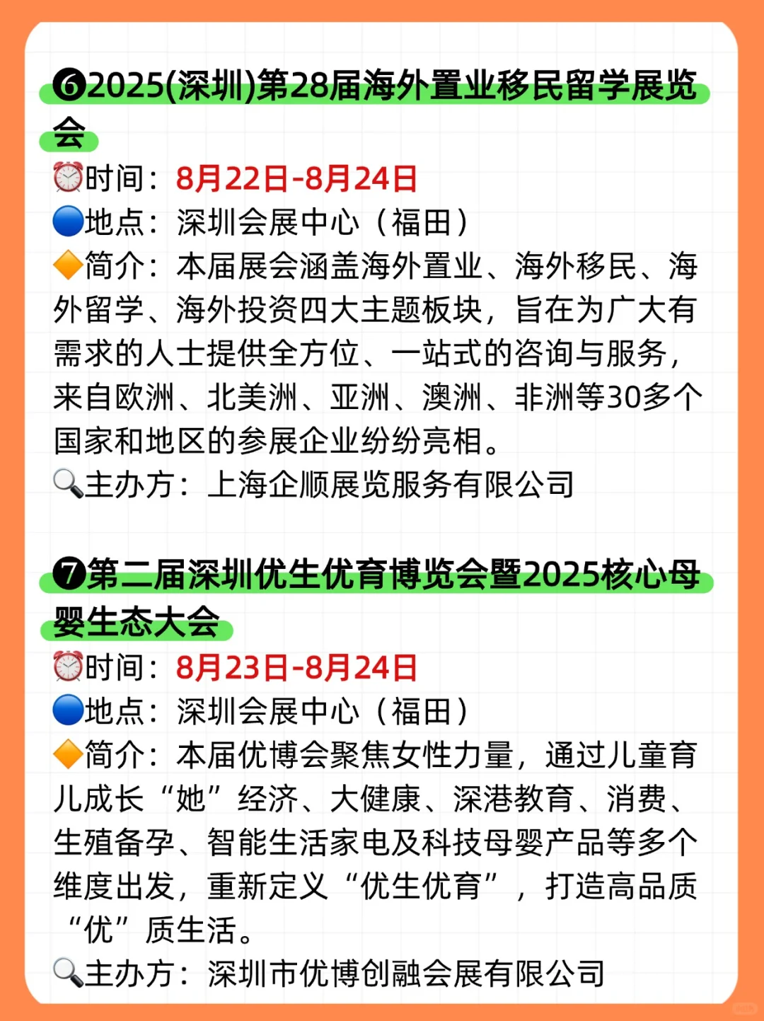 ?2025年8月,深圳展会目录一览表‼️