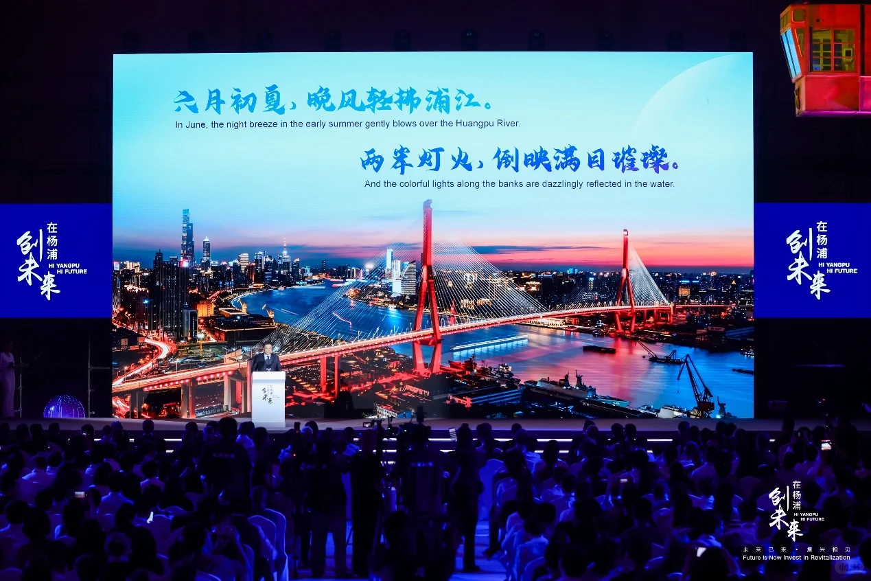 推介会分享|2025杨浦全球推介大会