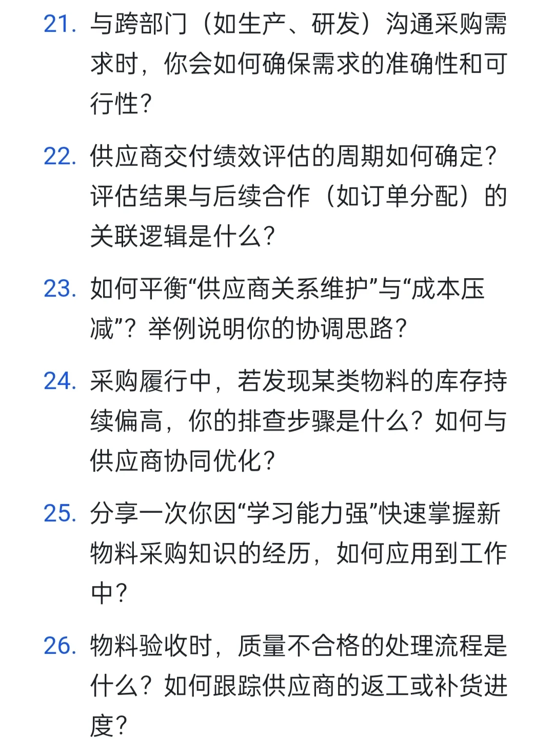 华为|采购履行助理岗高频面试题