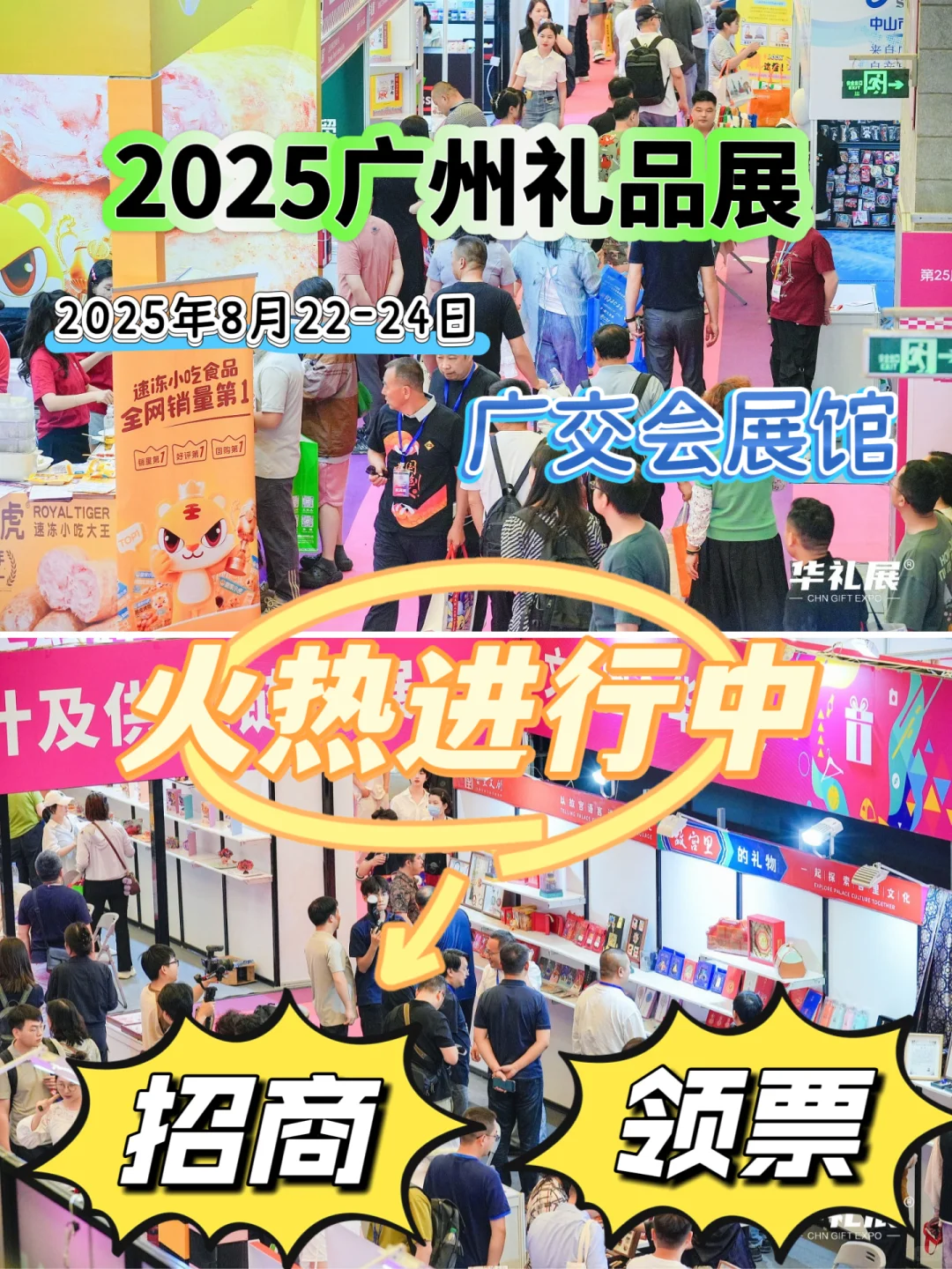 广州礼品展超全攻略|8.22-24免费门票