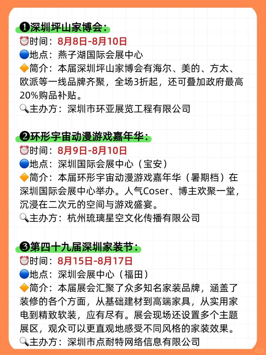 ?2025年8月,深圳展会目录一览表‼️