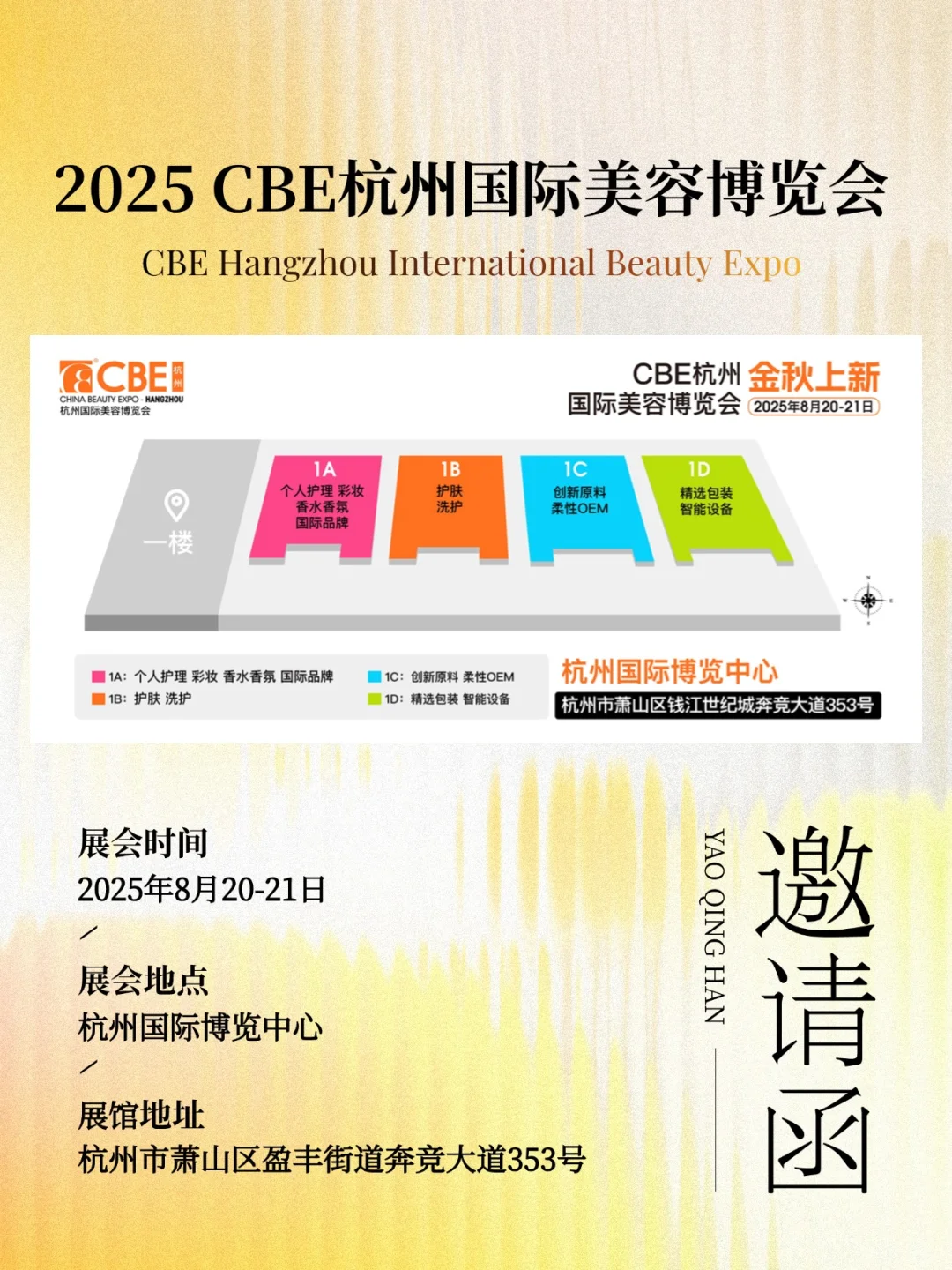 ✨2025杭州美博会!金秋上新·速看逛展攻略